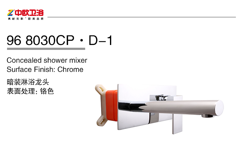 订货帮-暗装淋浴详情-96 8030CP·D-1.JPG