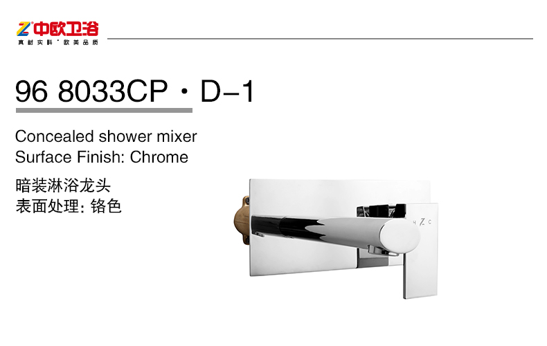 订货帮-暗装淋浴详情-96 8033CP·D-1.jpg